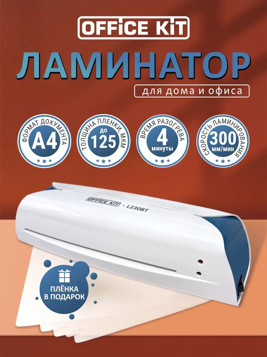 Ламинатор для бумаги А4, для дома, офиса, для документов