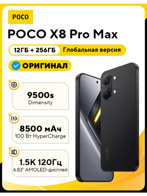 Смартфон Xiaomi Poco X8 Pro Max 12/256 ГБ, черный