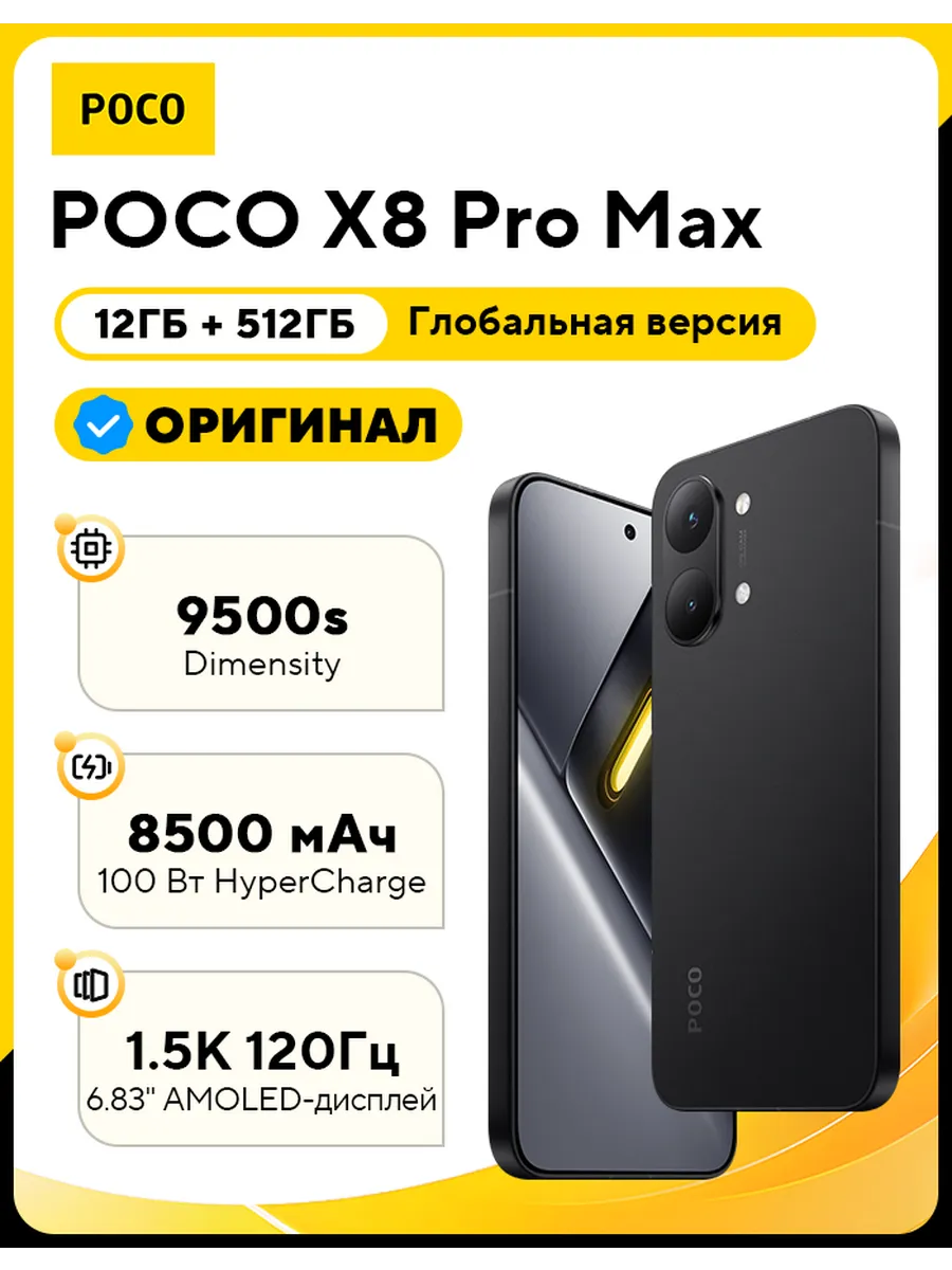 POCO Смартфон X8 Pro Max 12GB + 512GB Black