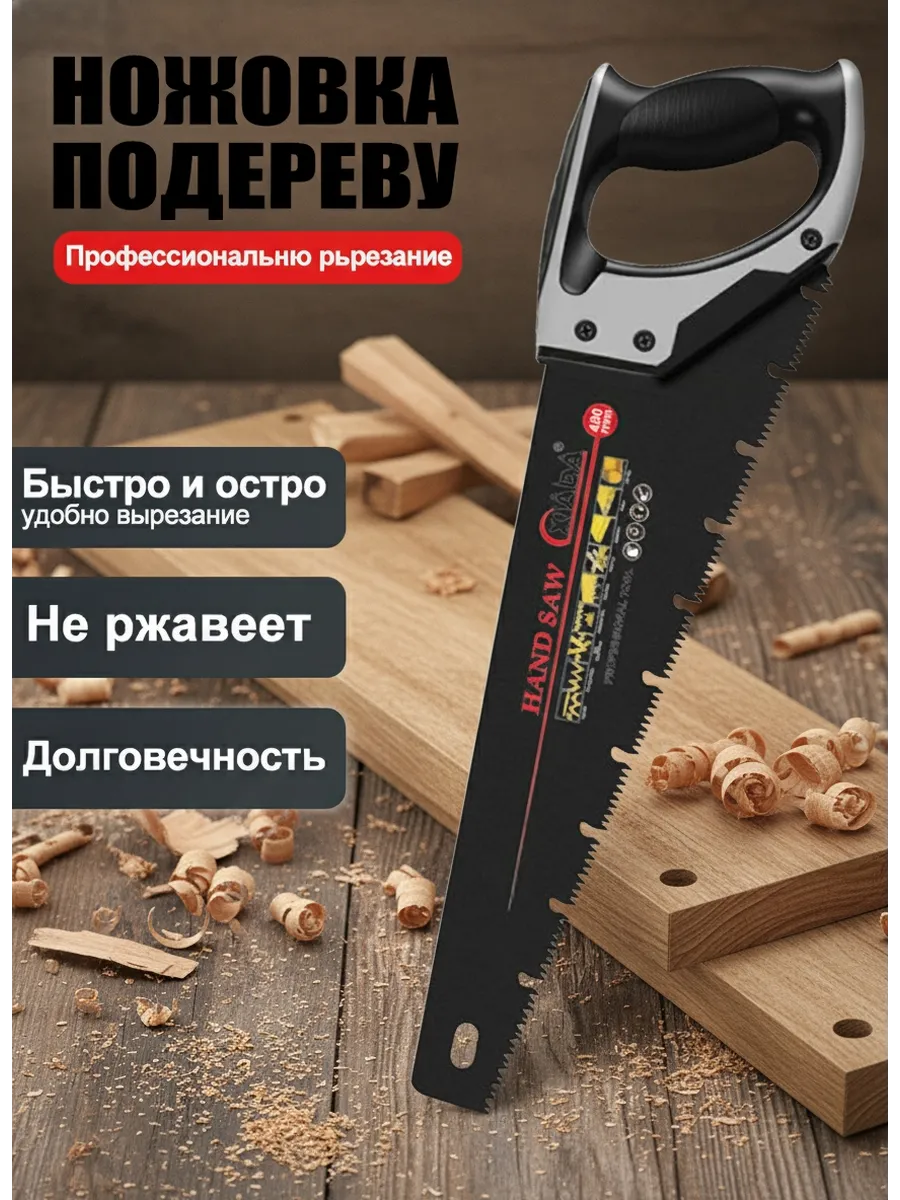 Пила по дереву 400 мм