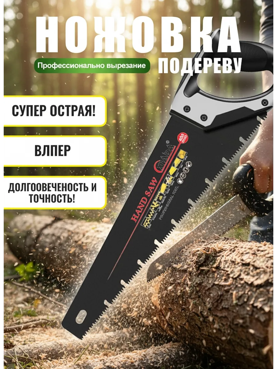 Ножовка пила по дереву 400 мм, 7 TPI