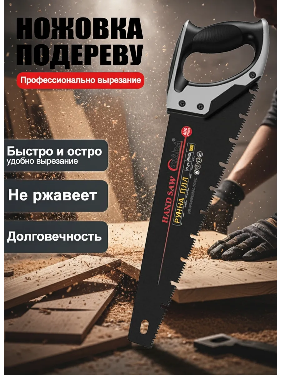Ножовка по дереву 7 TPI, 400 мм