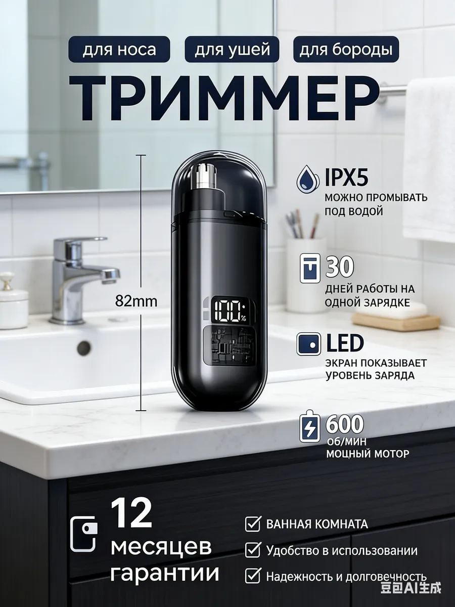Триммер для носа