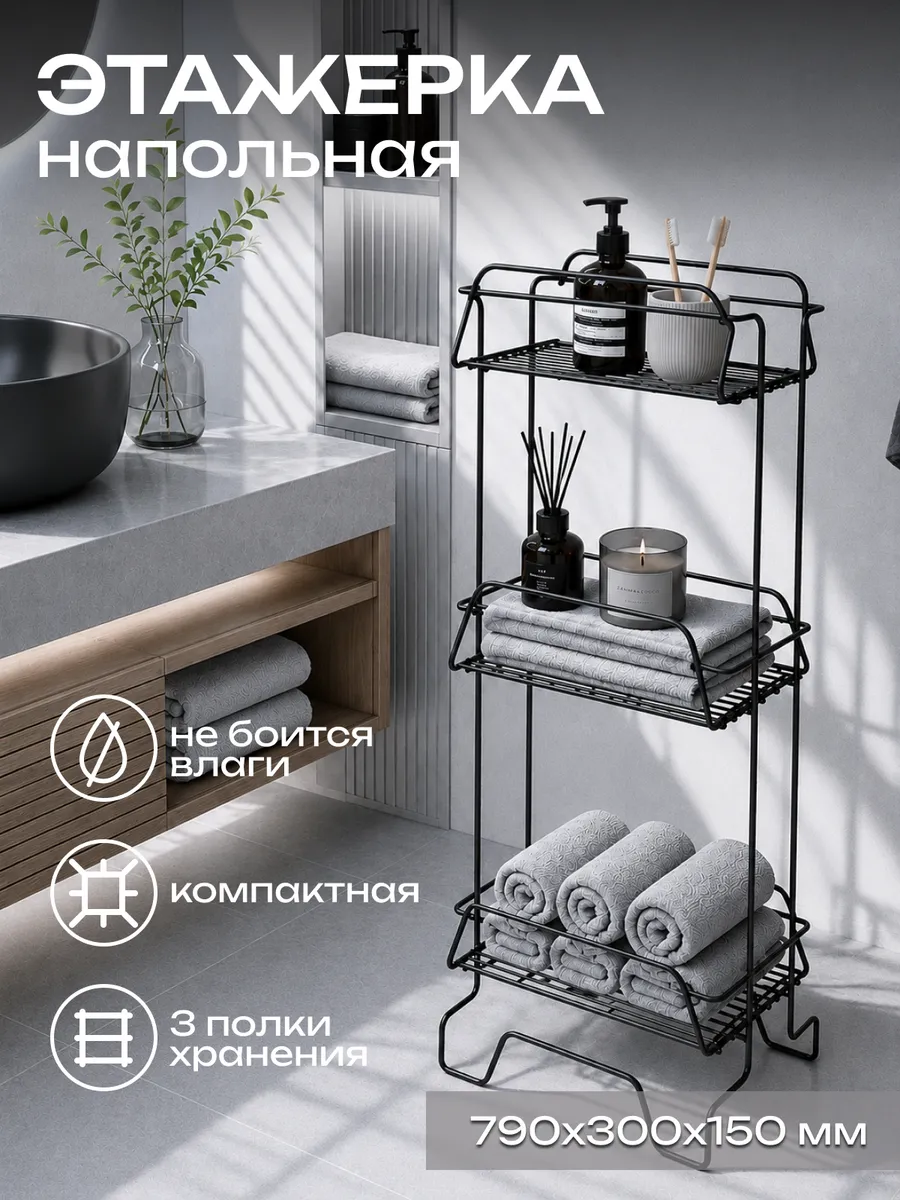 Этажерка металлическая напольная 3 полки