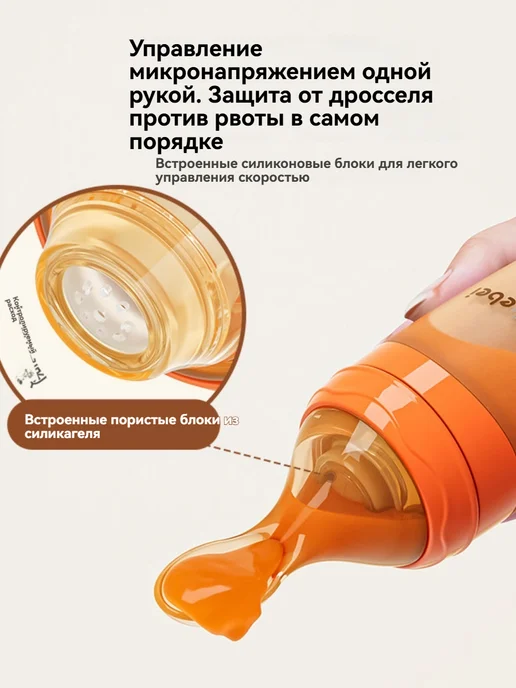 Бутылочка-ложка для прикорма, силиконовая для малышей 120мл, 120 мл, фото 2