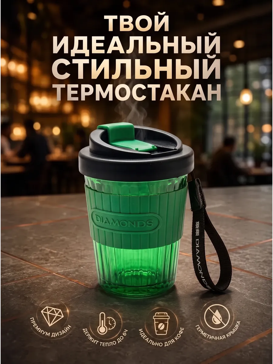 Термостакан стекло для автомобиля, коляски и прогулок