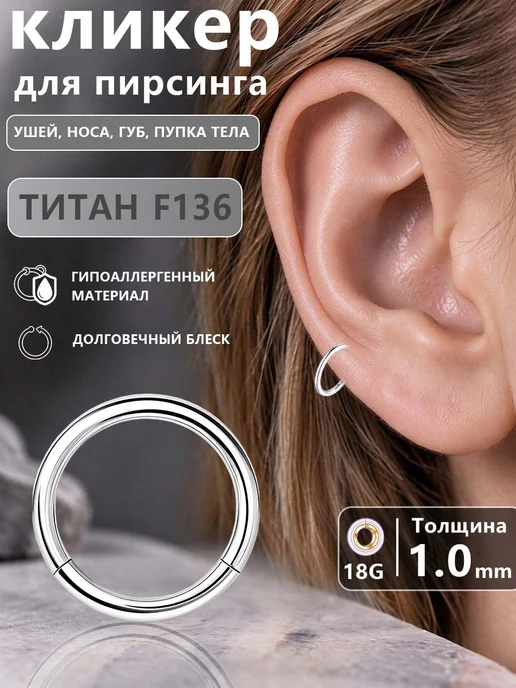 Пирсинг серьга для первого прокола, титан
