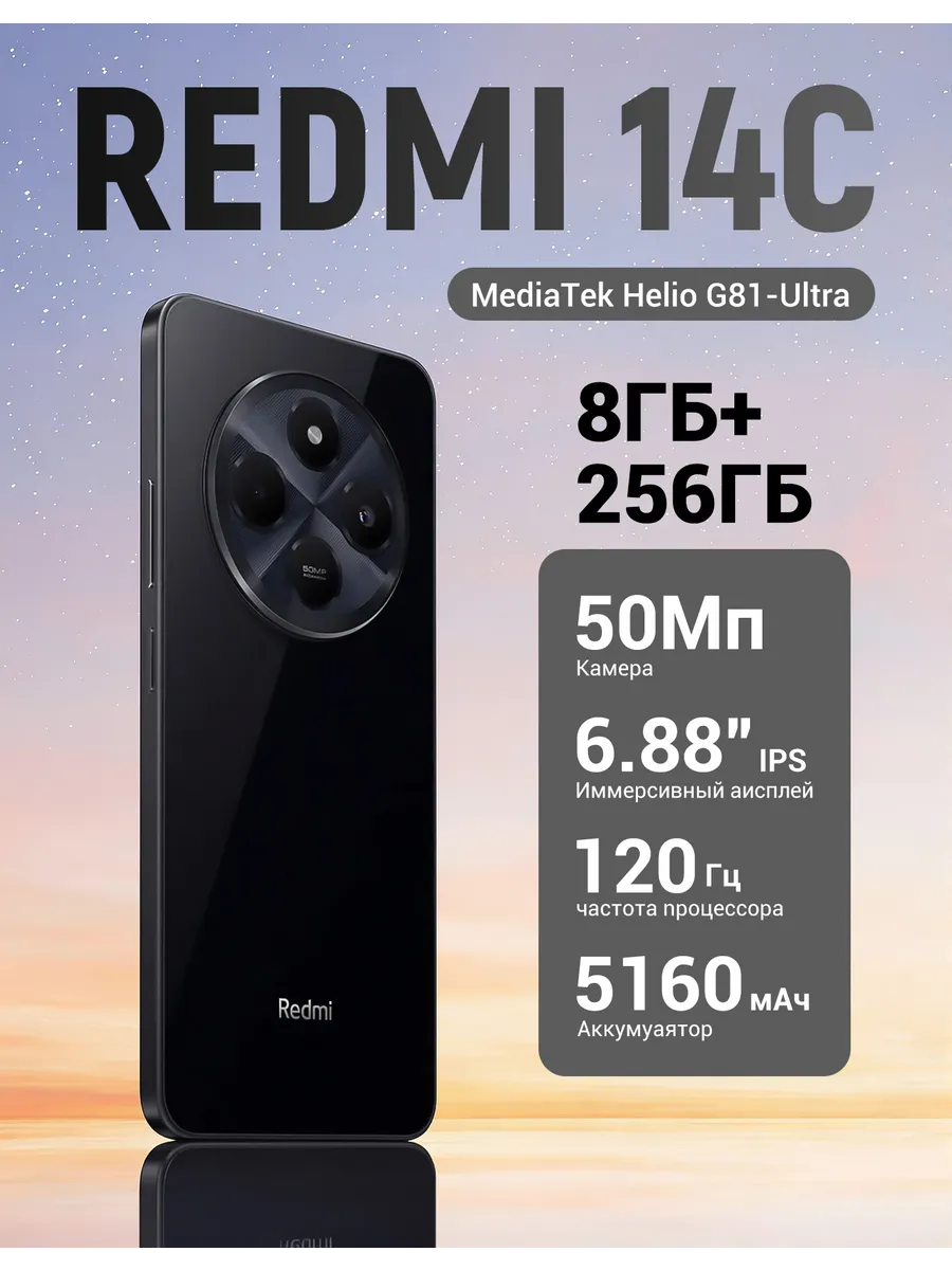 Смартфон Xiaomi 14C 8ГБ 256 ГБ 120 Гц черный