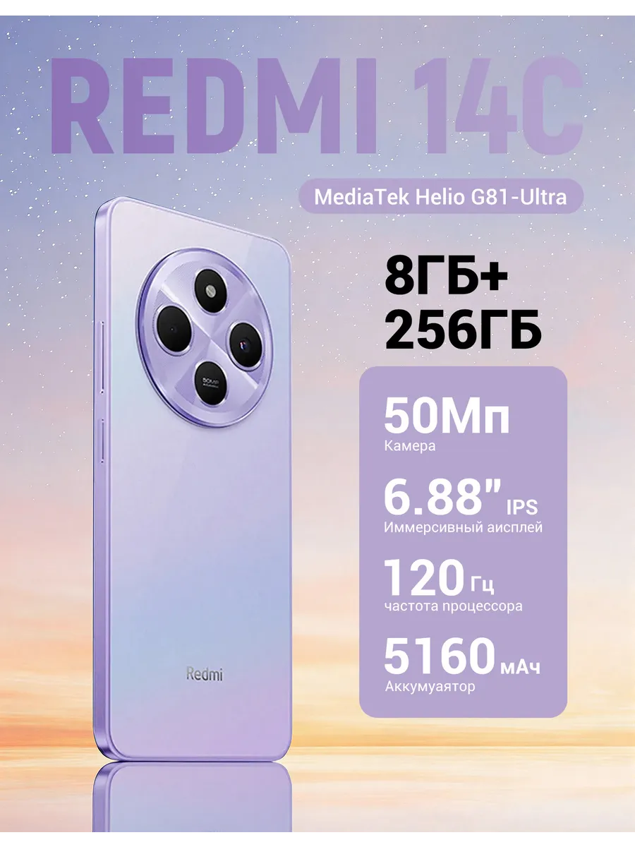 Смартфон Xiaomi 14C 8ГБ 256 ГБ 120 Гц фиолетовый