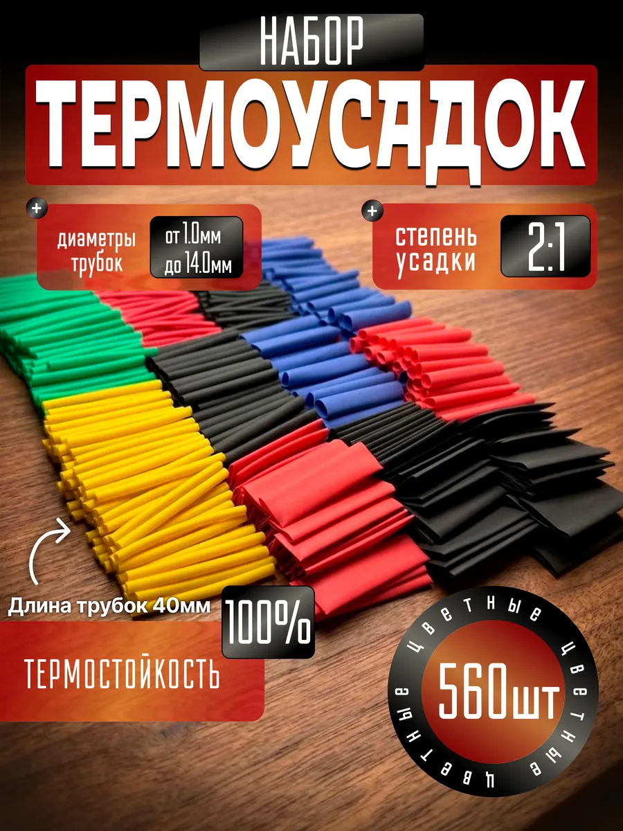 Термоусадка для проводов