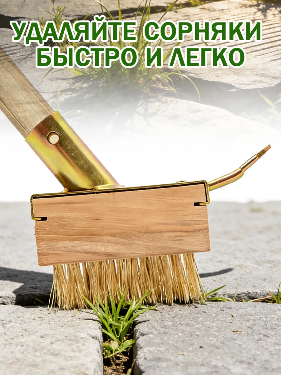 Металлическая садовая щётка для удаления мха и травы из швов — фото 4