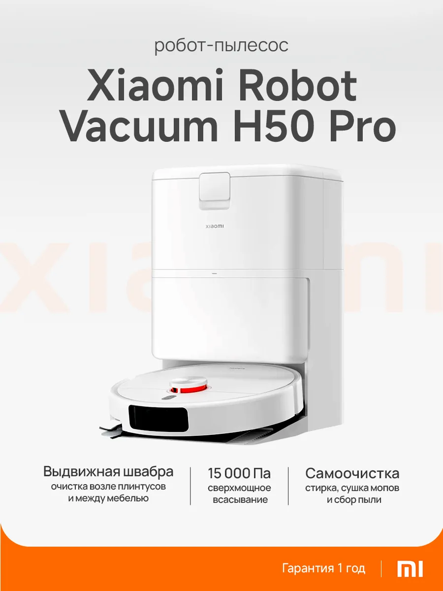 Xiaomi Робот-пылесос Robot Vacuum H50 Pro белый BHR089NEU