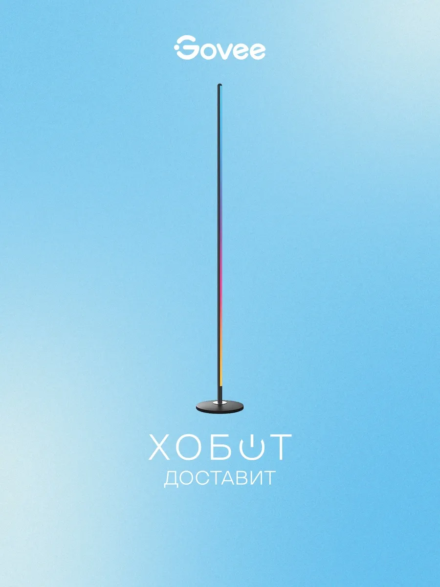 Напольный торшер RGBICW Smart Corner Floor Lamp (H8076C13)