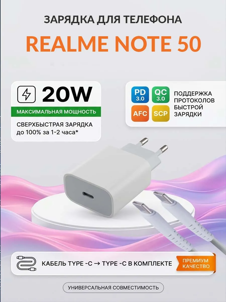 Зарядка для телефона Realme Note 50