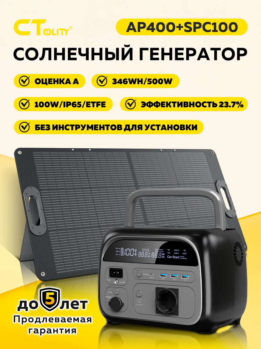 AP400 346вт·ч 500вт Генератор SPC100 100вт Солнечная Панель