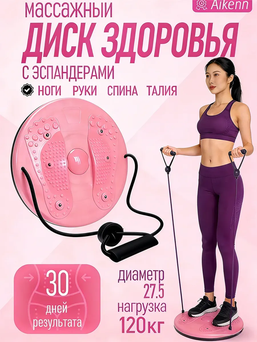 Диск здоровья с эспандерами и массажной платформой