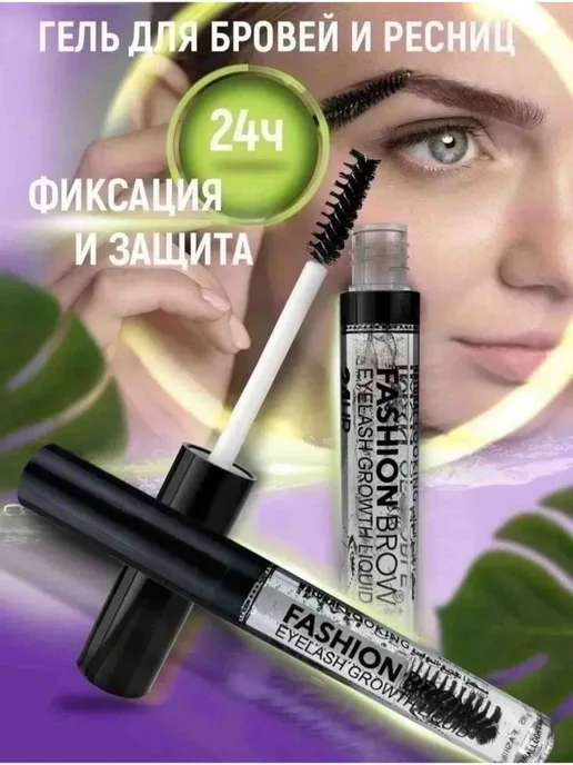 Гель для бровей фиксирующий стойкий прозрачный, прозрачный