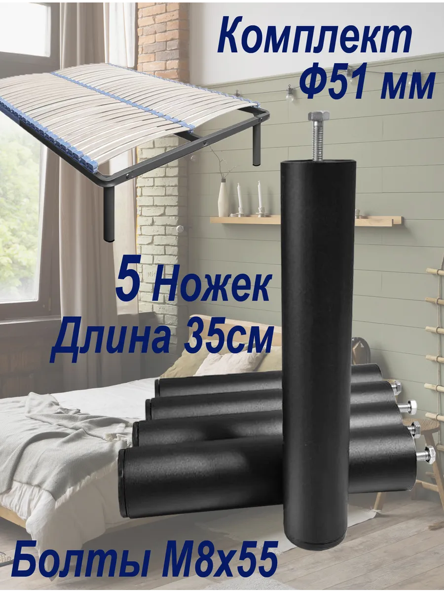 Опора ножка основания для кроватей 35 см