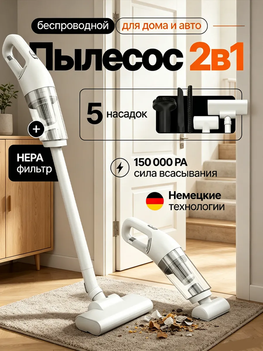 Пылесос вертикальный беспроводной для дома