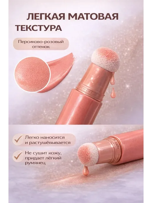 ЖАЖ Румяна для лица жидкие с аппликатором, матовый, розовый, фото 2
