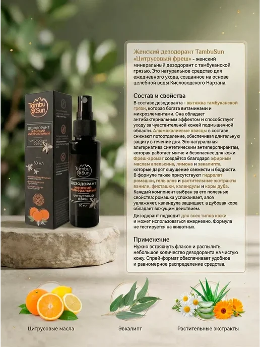 TambuSun Натуральный органический дезодорант для женщин 3шт, 3 шт, фото 3