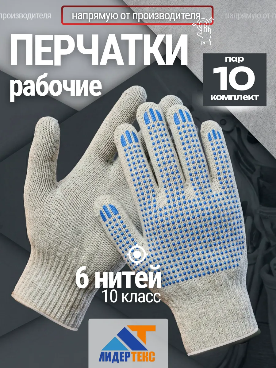 Рабочие перчатки ХБ 6 нитей белые с ПВХ 10 пар