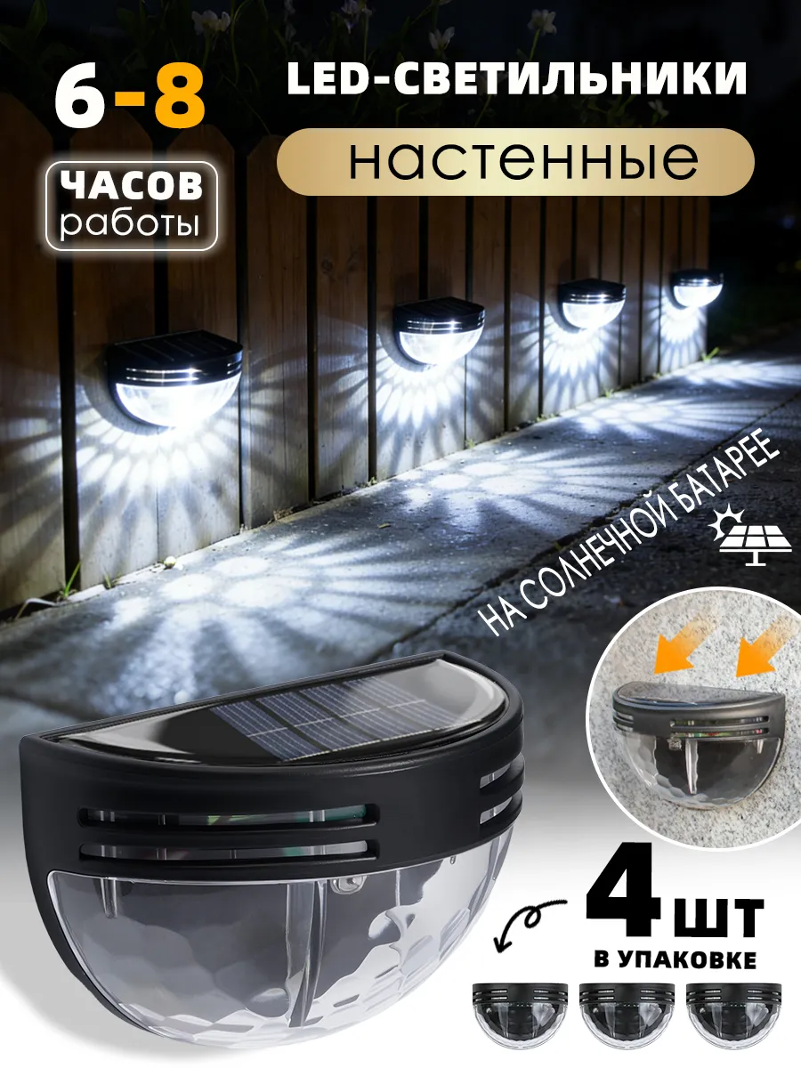 Садовый светильник на солнечной батарее