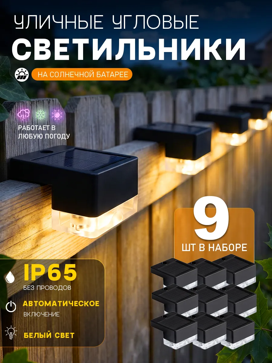 Светильник садовый на солнечной батарее