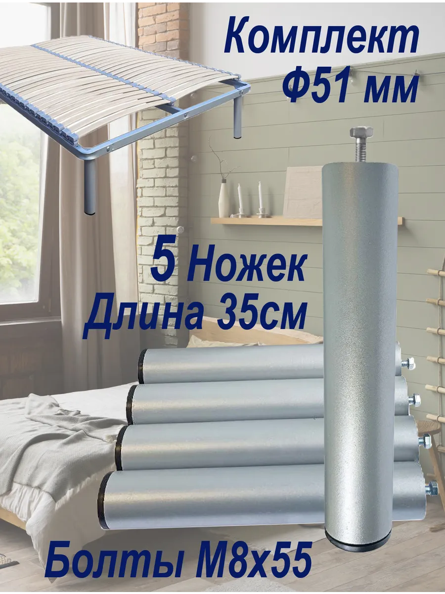 Опора ножка основания для кроватей 35 см