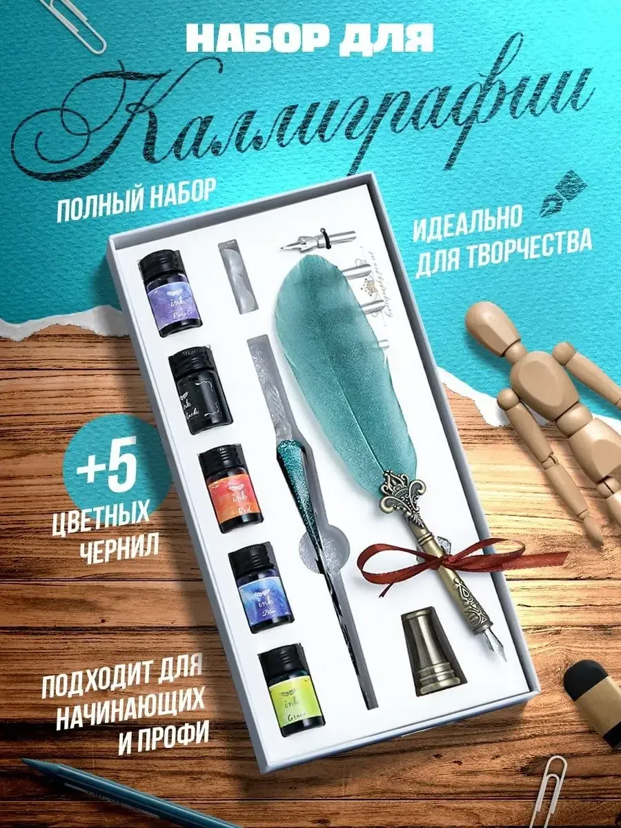 Перо для каллиграфии набор для письма со стеклянной ручкой