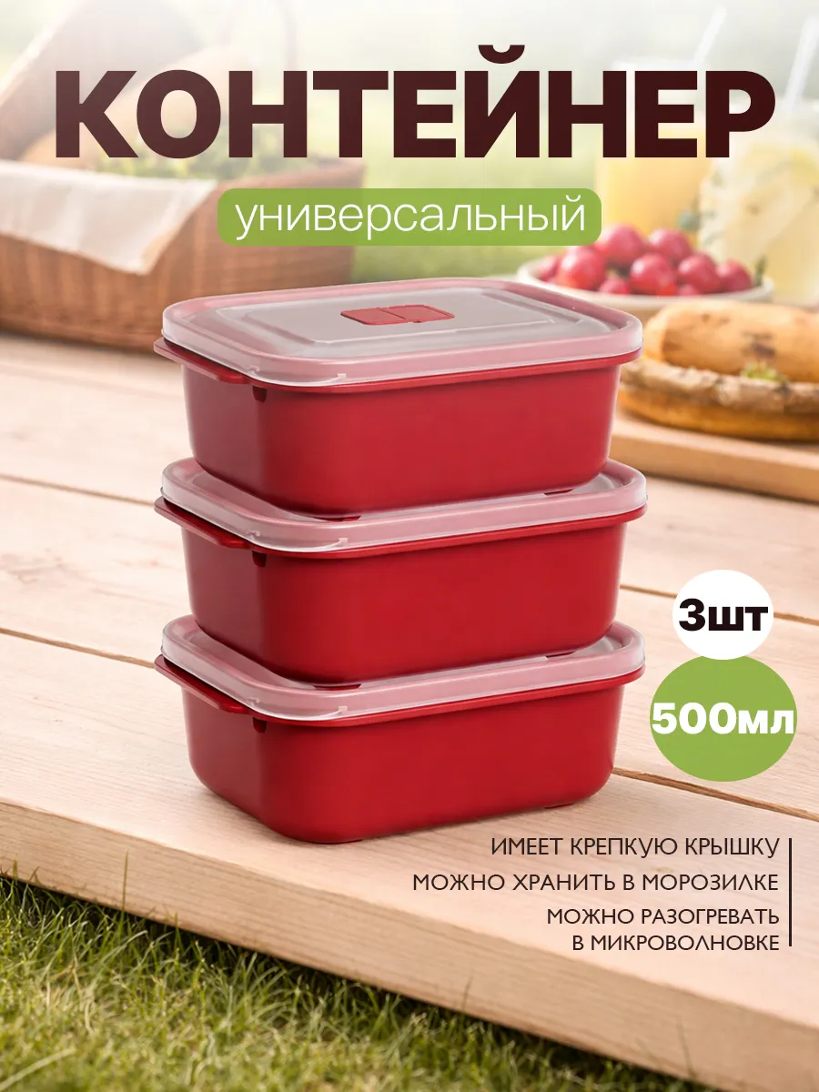 Контейнер для СВЧ с клапаном 500 мл 3 шт