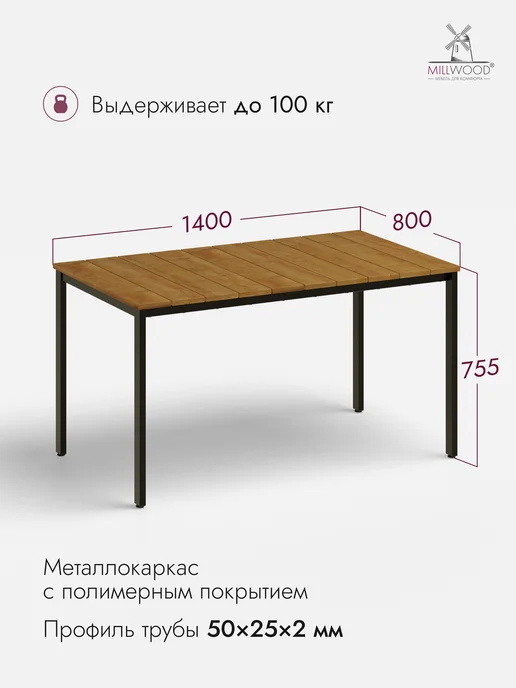 Millwood Стол садовый, коричневый, фото 2