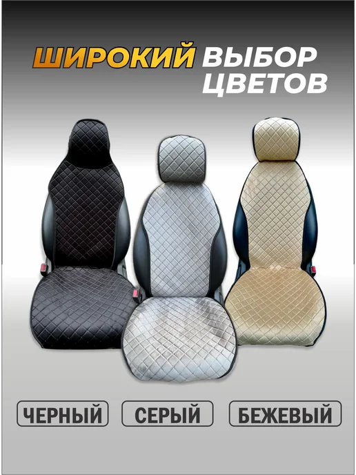 Автоуют34 Чехлы накидки на сиденья автомобиля универсальные Белджи, серый, фото 6