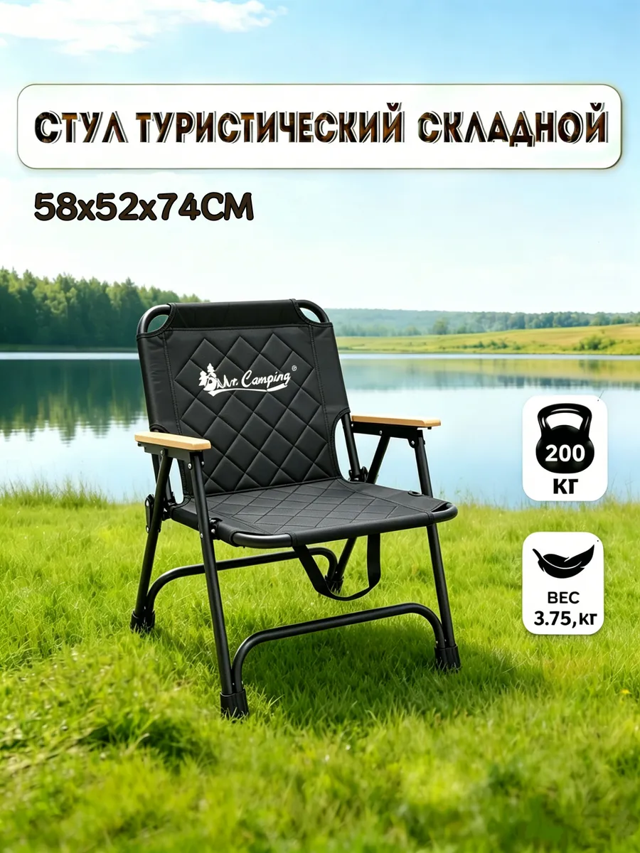 стул складной туристический для рыбалки 200 кг