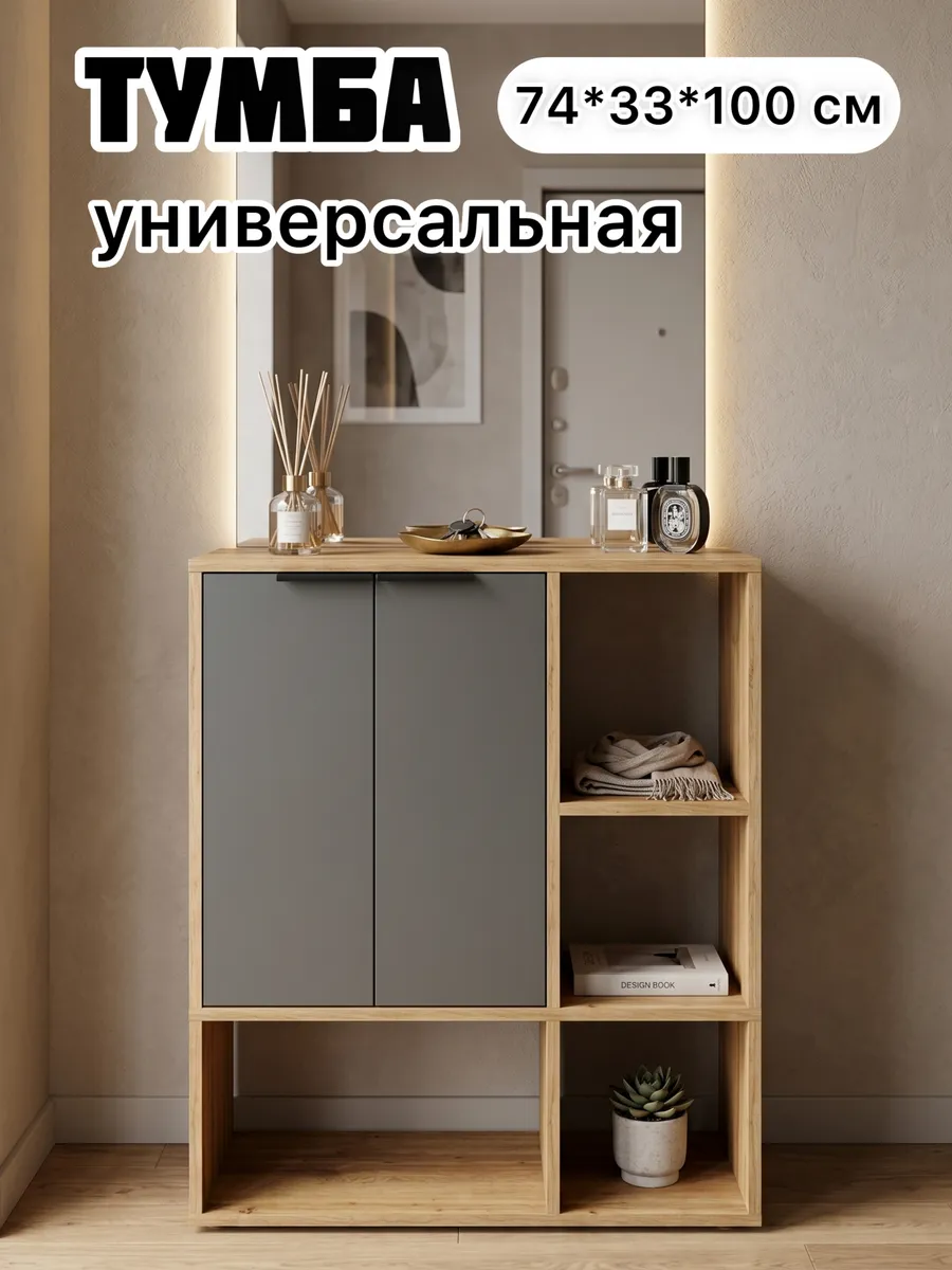 Тумба напольная с дверцами и полками