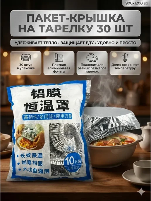 AZI77 Термопакеты на тарелку, вариант