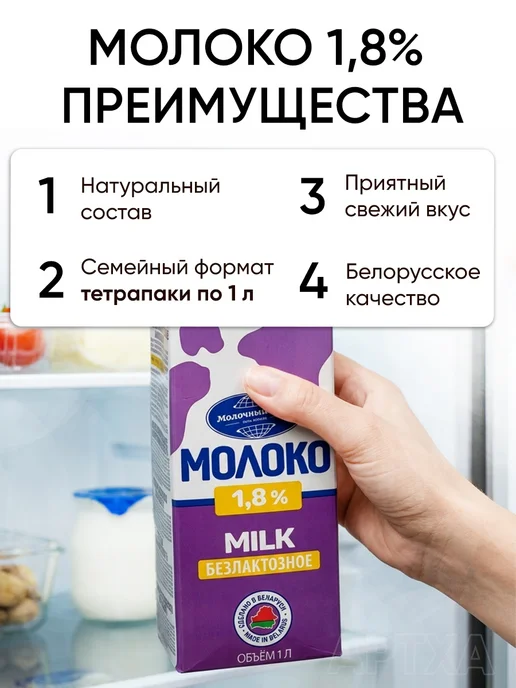 Молочный мир Безлактозное молоко коровье 1 л белорусское питьевое, 1 л, в упаковке 13,1 кг, фото 2