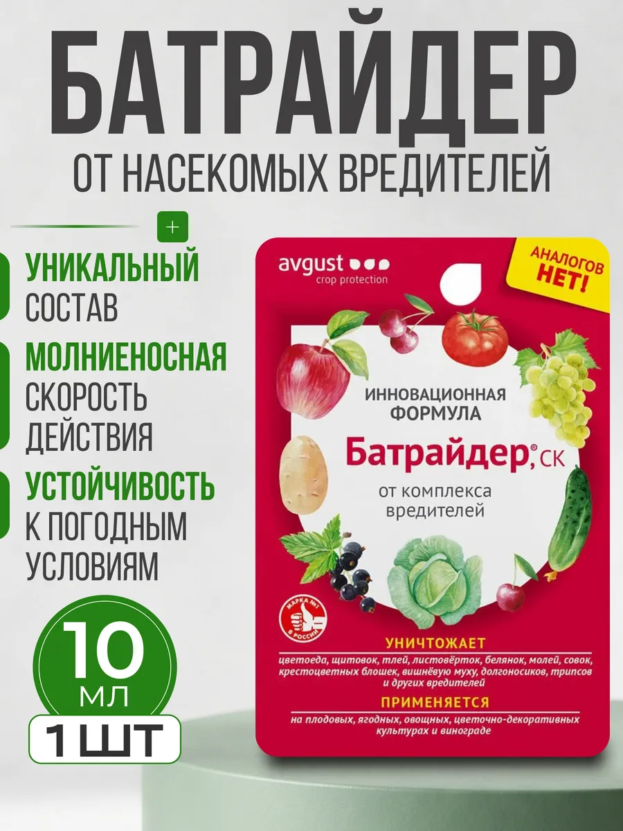 Батрайдер 10мл.