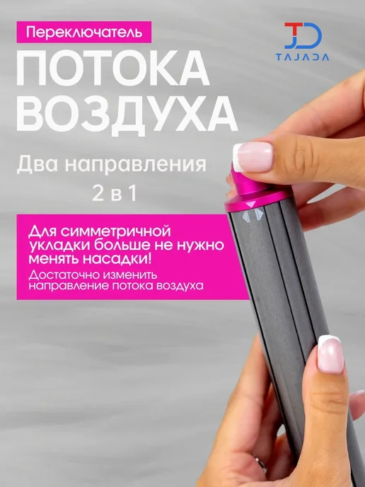 Насадка на фен и стайлер Dyson, Насадки 30mm, фото 2