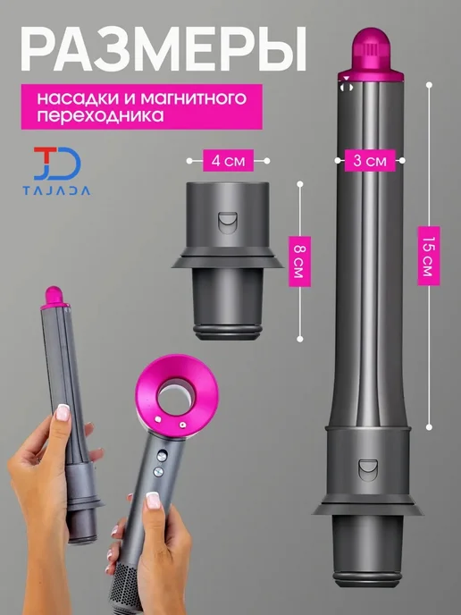 Насадка на фен и стайлер Dyson, Насадки 30mm, фото 7