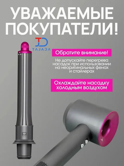 Насадка на фен и стайлер Dyson, Насадки 30mm, фото 8