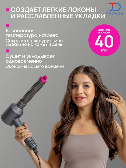 Насадка на фен и стайлер Dyson, Насадки 40mm, фото 3