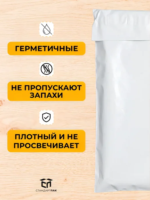 СтандартПАК Курьерский пакет белый 110 х 210 мм, 50 мкм, 100 шт, 150x210 мм, 100 шт, фото 6