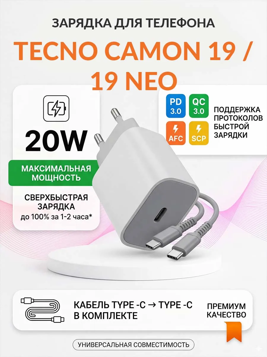 Зарядка для телефона Tecno Camon 19 / 19 Neo