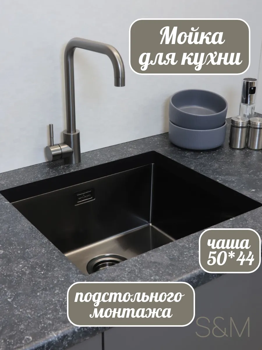Мойка подстольного монтажа для кухни 50*44 черная графит