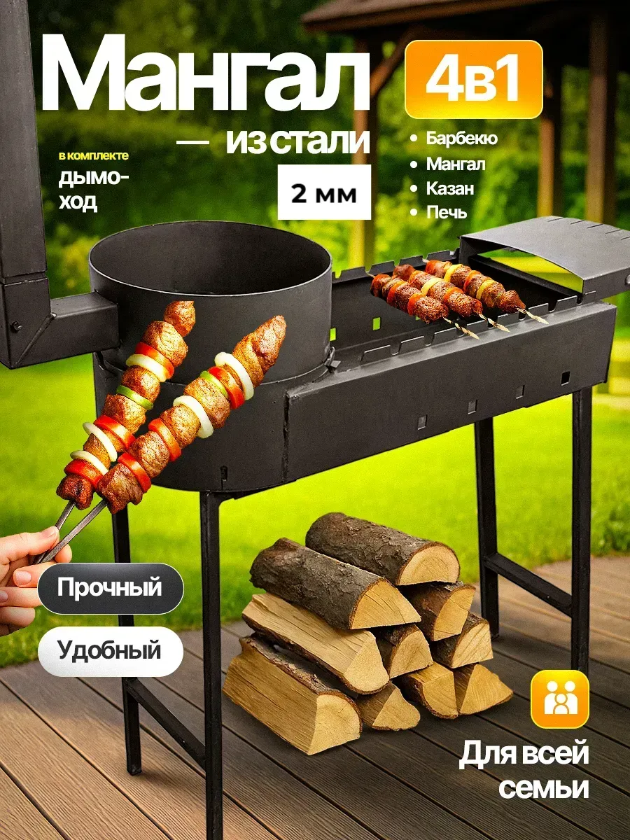 Мангал МГ-1