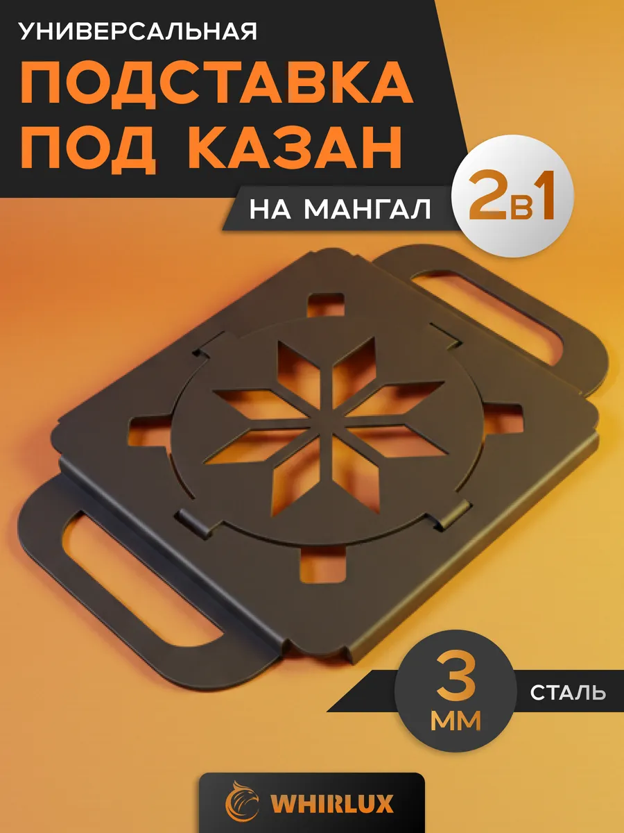 Подказанник на мангал 30 см универсальный с плиткой