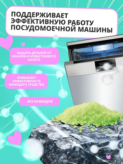 Соль для посудомоечных машин, 3 кг, 3 кг, фото 2