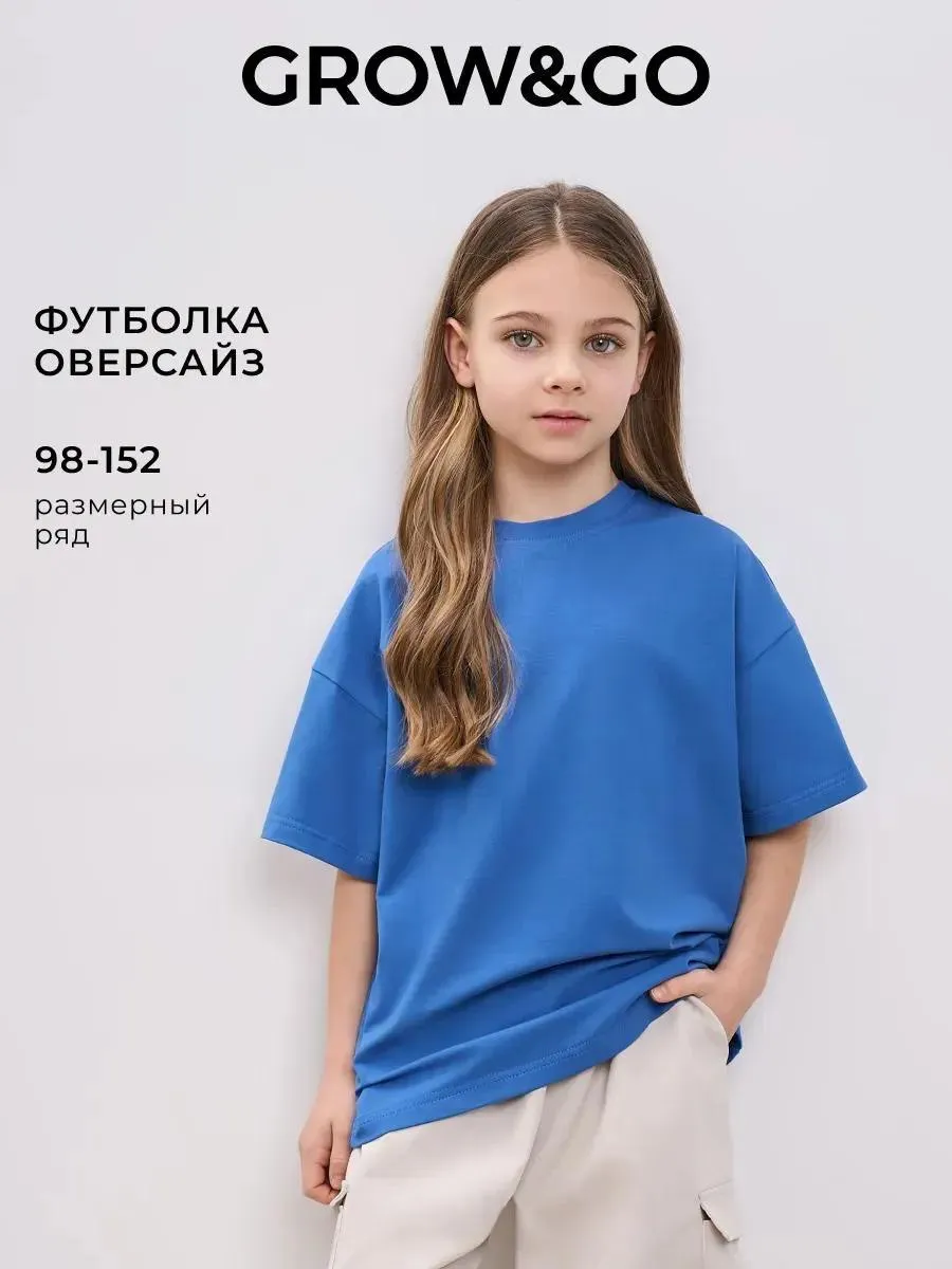Футболка для девочки однотонная оверсайз