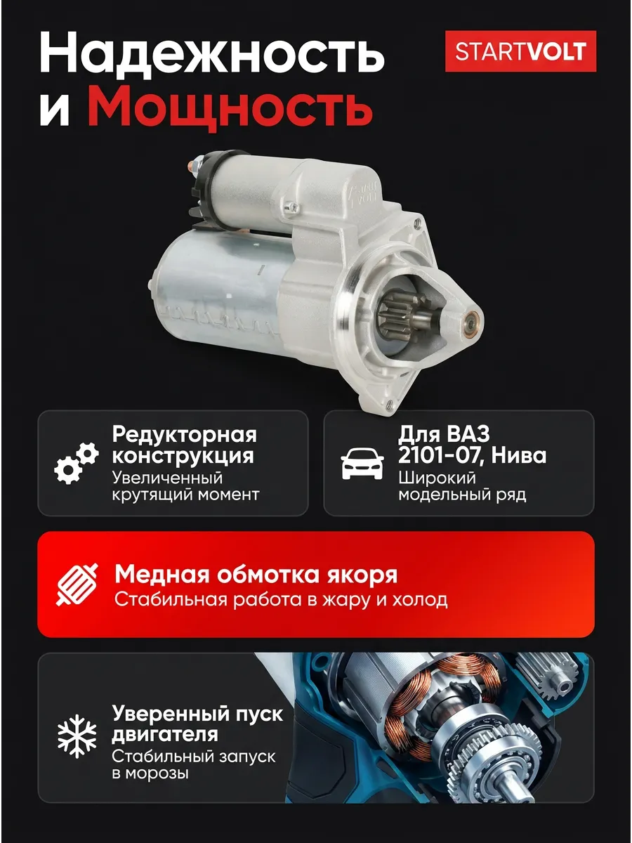 Стартер Ваз 2101-07, 2121-2123 редукт СтартВОЛЬТ (6шт)